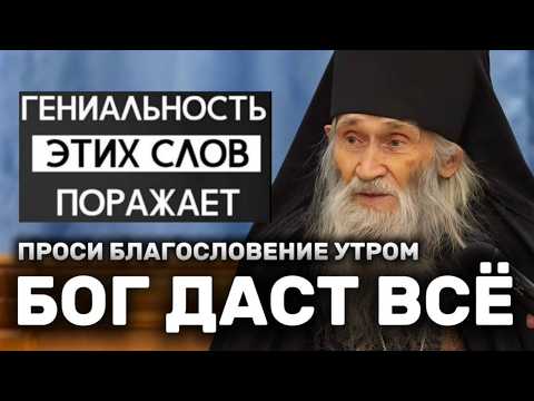 Видео: Попробуй это на себе. Проси каждое утро благословение и Бог даст всё