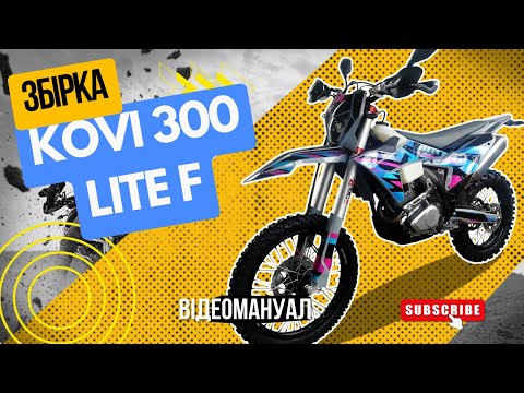 Видео: 🛠 Відео-Мануал зі збірки KOVI 300 Lite F,  Збірка з коробки, змащення, налаштування, регулювання