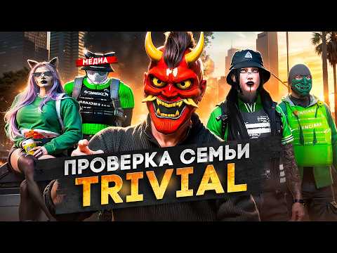 Видео: ХУДШАЯ СЕМЬЯ НА ПРОЕКТЕ НЕ ПРОШЛА ПРОВЕРКУ НА ГТА 5 РП / GTA 5 RP