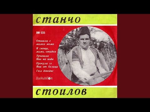 Видео: Отишла е малка мома