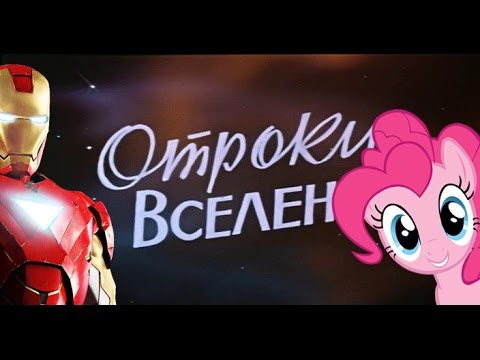 Видео: Отроки во вселенной | RYTP