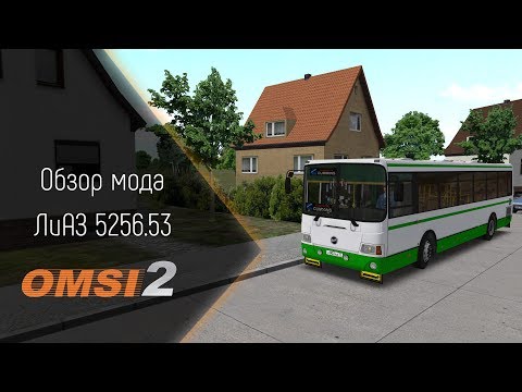 Видео: [OMSI 2] Обзор мода ЛиАЗ 5256.53