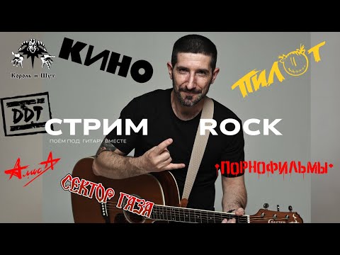 Видео: Субботний ГИТАРНЫЙ СТРИМ! Поём и общаемся. Читаю 100% чата!