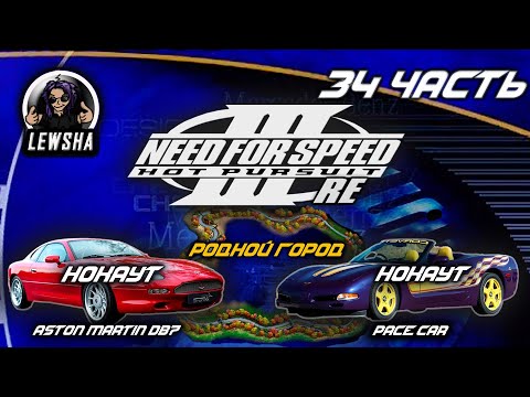 Видео: Need For Speed 3 ✇ Прохождение Без Комментариев ✇ SL600 ✇ Кровавые Скалы ✇ Spectre R42 ✇ Ч34