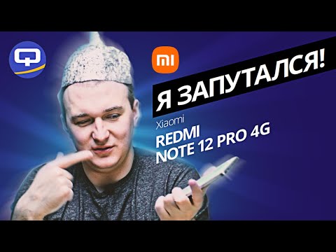 Видео: Xiaomi Redmi Note 12 Pro 4G. Как не запутаться в названиях?