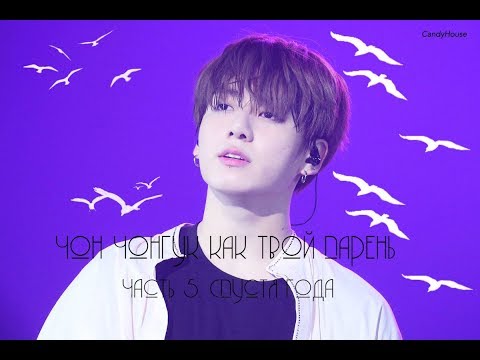 Видео: Чон Чонгук как твой парень. (Часть 5. Спустя года)