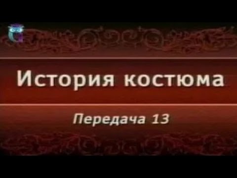 Видео: Передача 13. Маньеризм в испанской моде