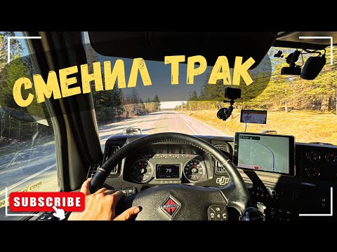 Видео: Получил новый трак.  Обзор трака International LT