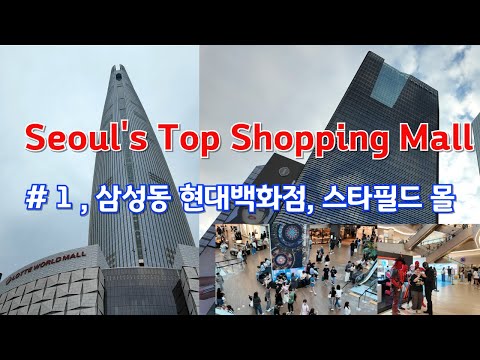 Видео: Сравнение лучших торговых центров Сеула: Starfield Samsung против Lotte World Mall/№1 Starfield