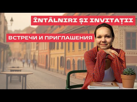Видео: ÎNTÂLNIRI ȘI INVITAȚII în limba română. ВСТРЕЧИ И ПРИГЛАШЕНИЯ на румынском языке