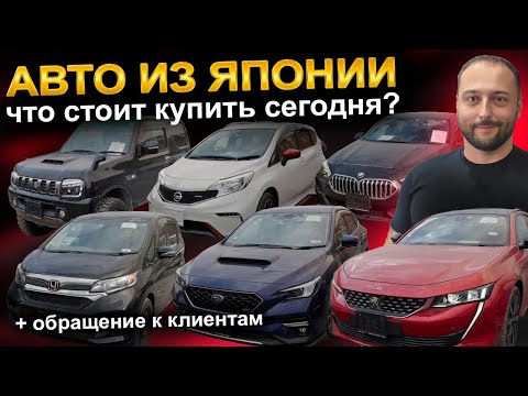 Видео: Авто из Японии - цены удивляют!