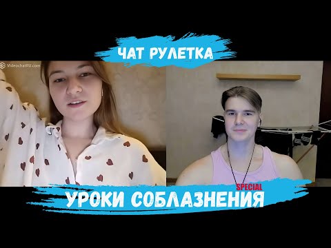 Видео: ОЛЯ ВЛЮБИЛАСЬ В РОМУ В ЧАТ РУЛЕТКЕ