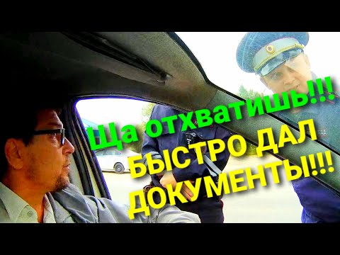 Видео: Разговор с ДПС. ИДПС СНОВА ЛЮТУЮТ!!!