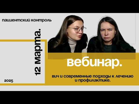 Видео: ВИЧ и современные подходы к лечению и профилактике