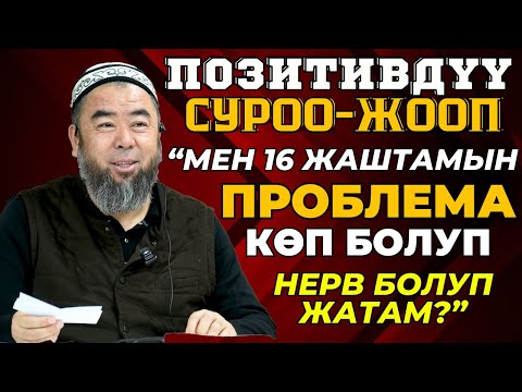 Видео: СИЗ КҮТКӨН СУРОО-ЖООП: АТА ЭНЕҢДЕН БӨЛӨК ЖАШАЙБЫЗ ДЕГЕН КЫЗДЫ АЛБАГЫЛА!