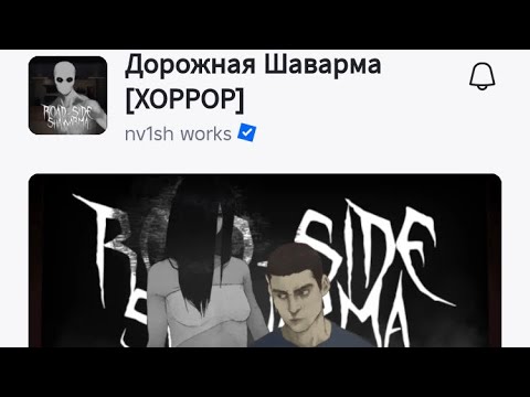 Видео: ‼️игрю с сестрй в «дорожную шаварму»‼️я спалила голос??#залити 