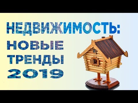 Видео: Инвестиции в недвижимость / Как создать пассивный доход?