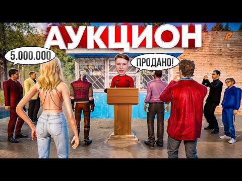 Видео: КУПИЛ САМЫЙ ДЕШЁВЫЙ БИЗНЕС НА АУКЦИОНЕ! ПУТЬ ПЕРЕКУПА #11 | РАДМИР РП