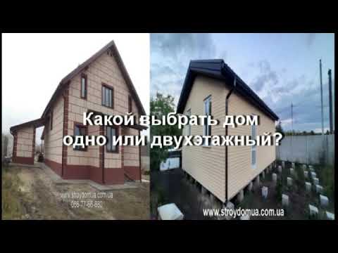 Видео: Как подобрать оптимальную этажность жилого дома для семьи.