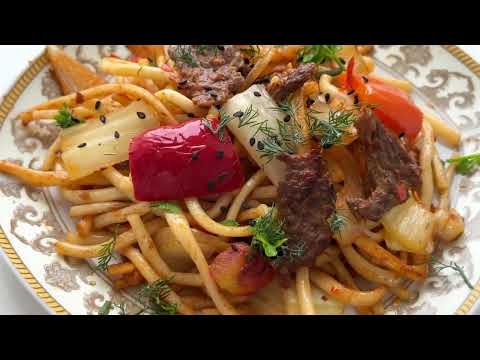 Видео: Уйгурское блюдо лагман! Острый жареный лагман ганбян цомян! Готовим лагман дома! #лагман