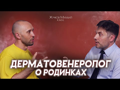 Видео: ДЕРМАТОЛОГ. Солярий, меланома, опасные родинки и крема для загара