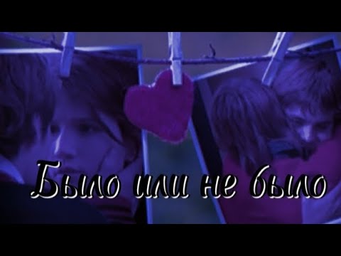 Видео: Марисса&Пабло||Было или Не было
