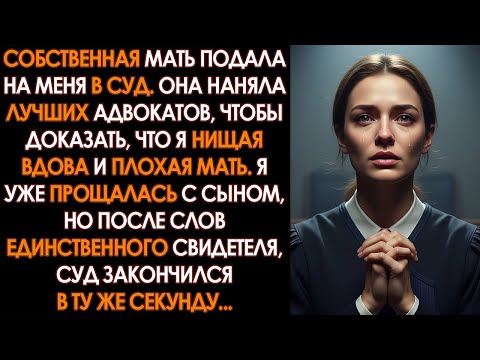 Видео: Ты нищая, я заберу твоего ребёнка! — заявила мать. Но её план на 100 000 рублей провалился из-за...