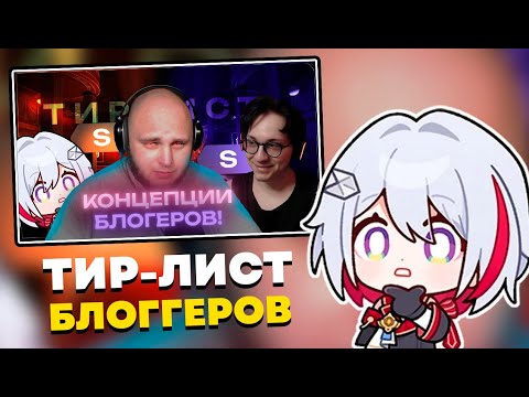 Видео: ОЛЕЖА СМОТРИТ ТИР ЛИСТ ХСР БЛОГЕРОВ