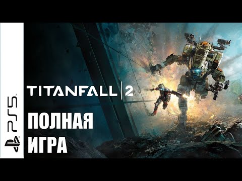 Видео: Titanfall 2 PS5 Walkthrough Прохождение полностью на русском (без комментариев)