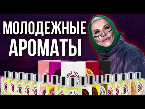 Видео: 🫣 ТЕСТИМ 6 НОВЫХ АРОМАТОВ / ETAT LIBRE D`ORANGE