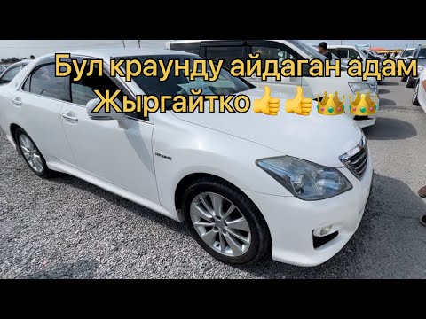 Видео: Бул 👑краун машинасын алган адам жыргайтко👍👍👍👍👍👍