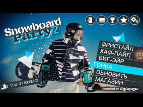 Видео: Сноуборд 5 серия