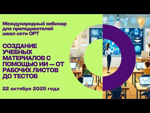 Видео: STEAM+AI вебинар "Учебные материалы с искусственным интеллектом"