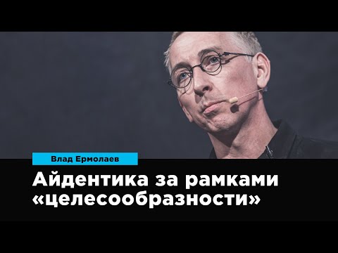 Видео: Айдентика за рамками “целесообразности” | Влад Ермолаев | Prosmotr