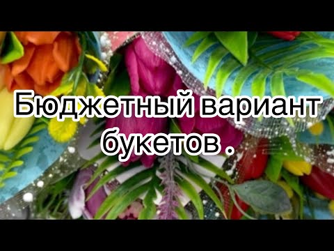 Видео: Мыловарение 😍 опять собираю букеты в руку . Хит моего 8 марта ,