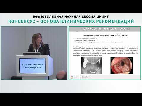 Видео: Симпозиум «Перспективные направления диагностики и лечения болезней кишечника»
