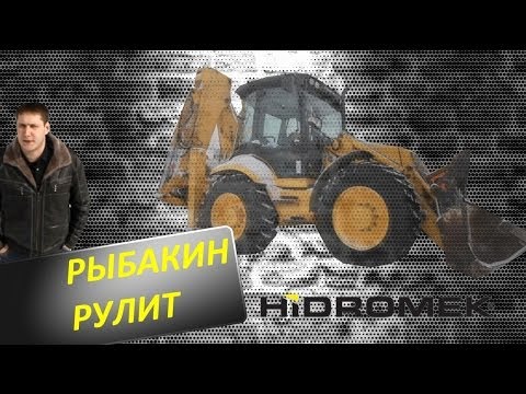 Видео: Рыбакин Рулит - Hidromek