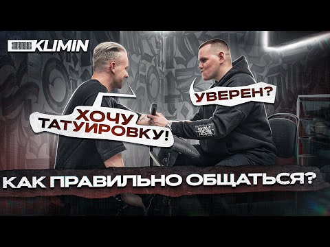 Видео: Почему мои клиенты меня любят?! | Как правильно общаться и как говорить не стоит?