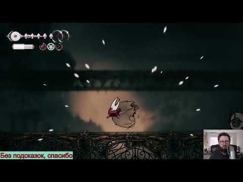 Видео: Hollow Knight: Silksong на PC Прохождение [820/1000] часть 17