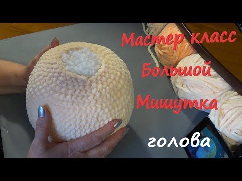 Видео: Новый мастер класс.  Большой мишутка.