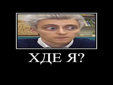 Видео: Муд Влад А4 демотиватор (Вернулись в Школу)