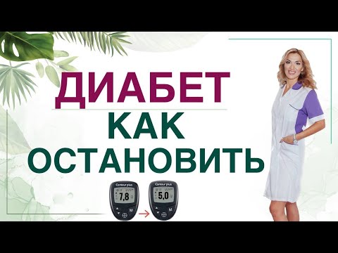 Видео: 💊 ДИАБЕТ: КАК ОСТАНОВИТЬ ❓КАК СНИЗИТЬ САХАР❓ЛЕЧЕНИЕ ДИАБЕТА Врач эндокринолог диетолог Ольга Павлова
