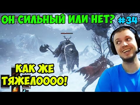 Видео: ПАПИЧ В DARK SOULS3. ПАПИЧ В DLC! ОН СИЛЬНЫЙ ИЛИ НЕТ? КАК ЖЕ ТЯЖЕЛОООО! С ЧАТОМ. ЧАСТЬ 34