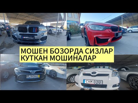 Видео: ДУШАНБЕ МОШЕН БОЗОРДА СИЗЛАР ИЗЛАГАН МОШИНЛАР #ЛАЙИК# БОСАМИЗ ДУСТЛАР