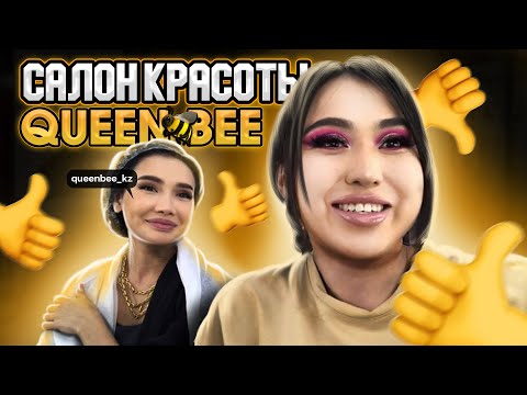 Видео: Салон красоты Queen bee 🐝Няшка или Говняшка ?????