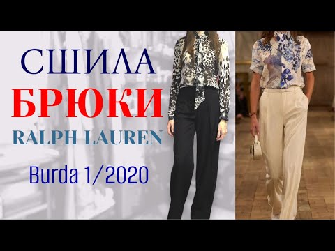 Видео: СШИЛА УНИВЕРСАЛЬНЫЕ БРЮКИ по выкройке из BURDA 1/2020