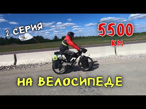 Видео: Рязань - Владивосток Первый этап велопутешествия.  2  серия  Республика Мордовия.