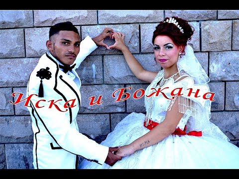 Видео: Сватбения ден на Иска и Божана 2019г.