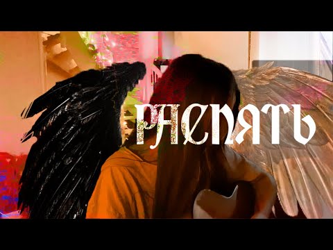 Видео: greyrock, tewiq & madk1d-распять !гитарный кавер!