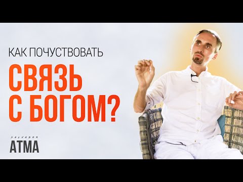 Видео: Почему кармы не существует? Как почувствовать связь с богом? Пробуждение участника на Сатсанге